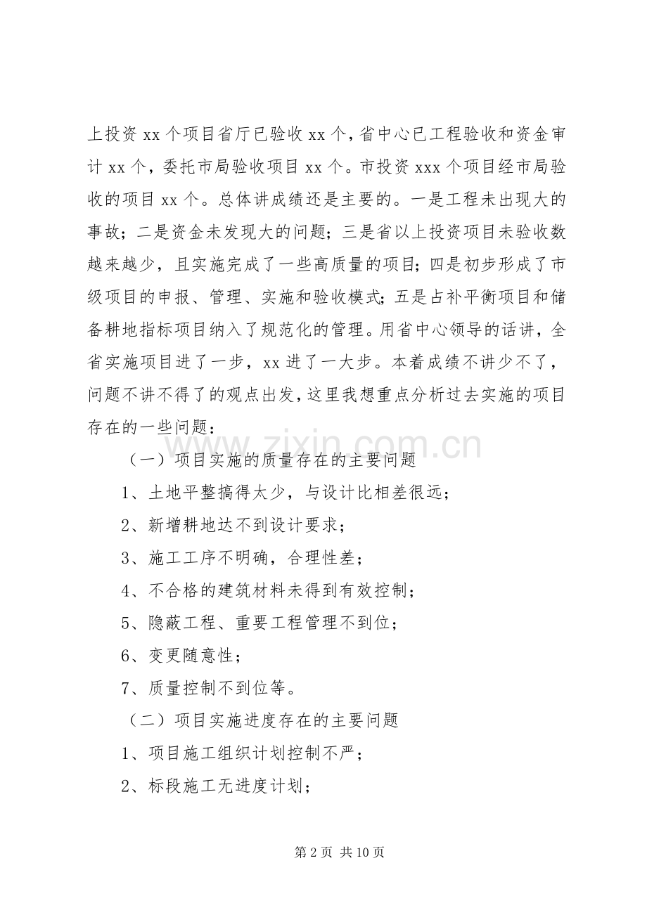 在全市土地开发整理中心主任座谈会上的发言专题.docx_第2页