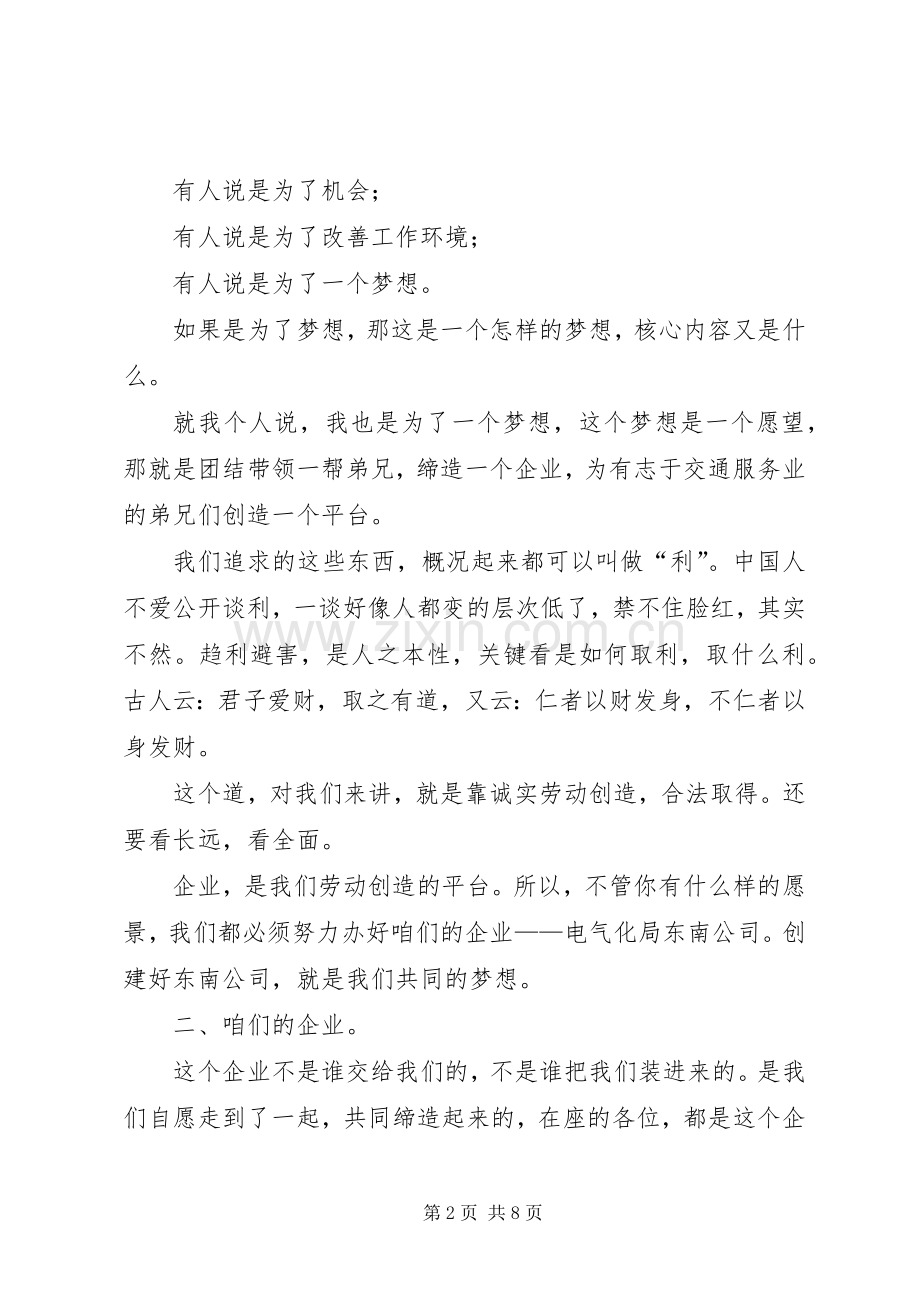 演讲稿：团结起来鼓足勇气为实现我们的梦想而奋斗.docx_第2页