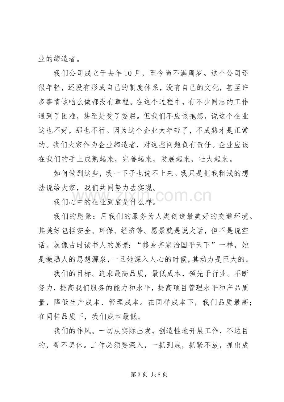 演讲稿：团结起来鼓足勇气为实现我们的梦想而奋斗.docx_第3页