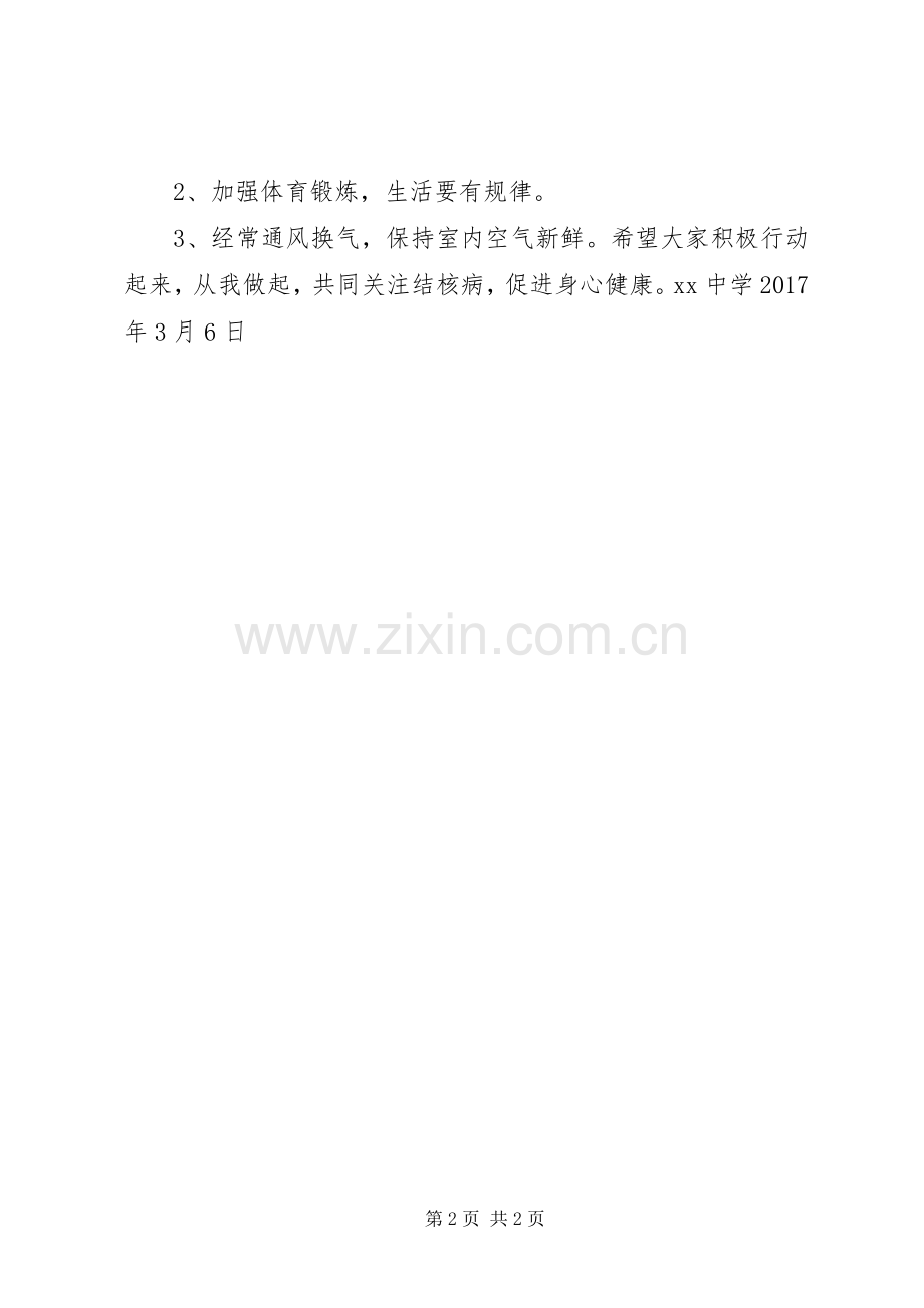 中学XX年预防结核病倡议书.docx_第2页