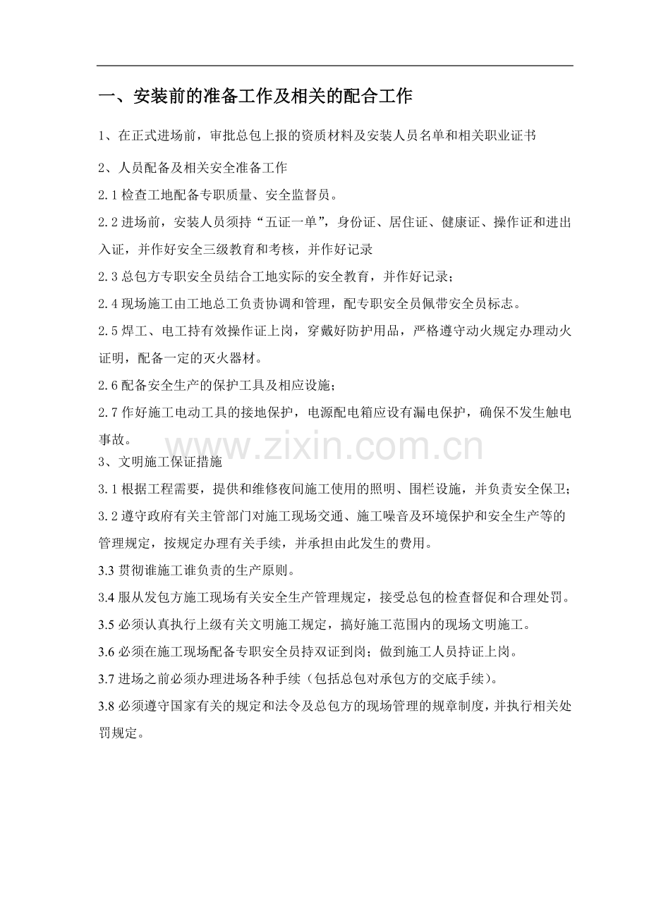 防盗门安装监理方案.doc_第2页