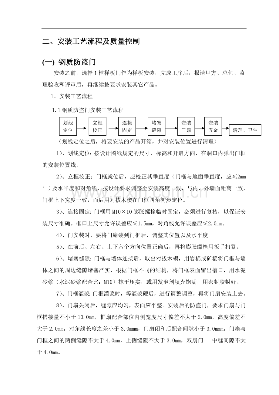 防盗门安装监理方案.doc_第3页