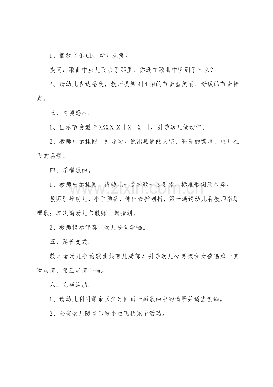 小班音乐公开课教案《虫儿飞》.docx_第2页