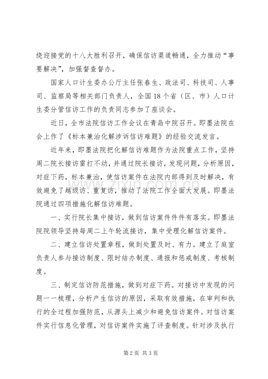 作经验交流发言.docx_第2页