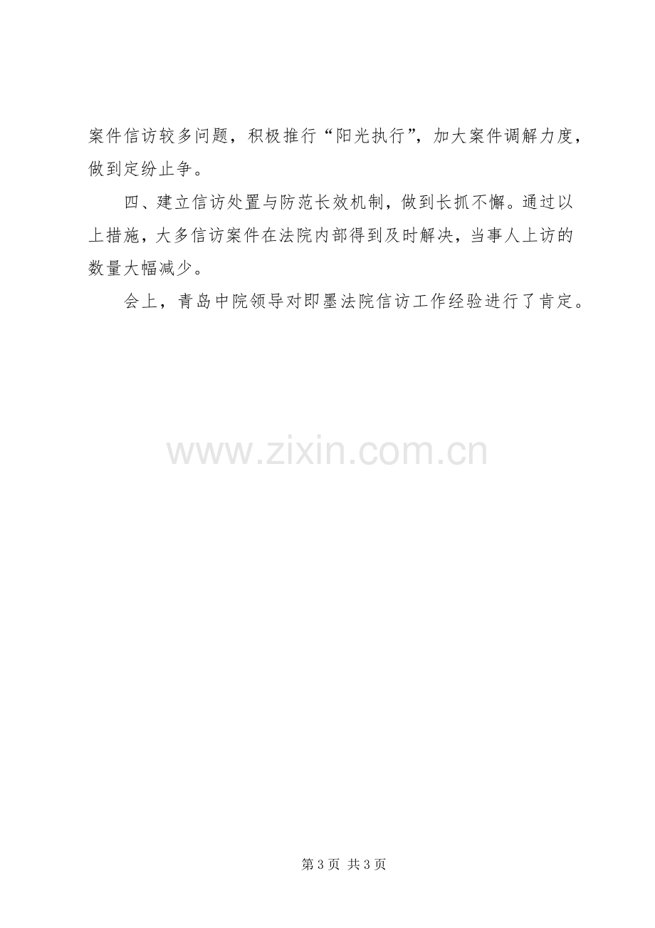 作经验交流发言.docx_第3页