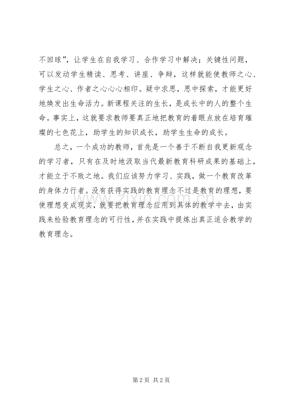 读《课堂教学活动透析要略》心得.docx_第2页