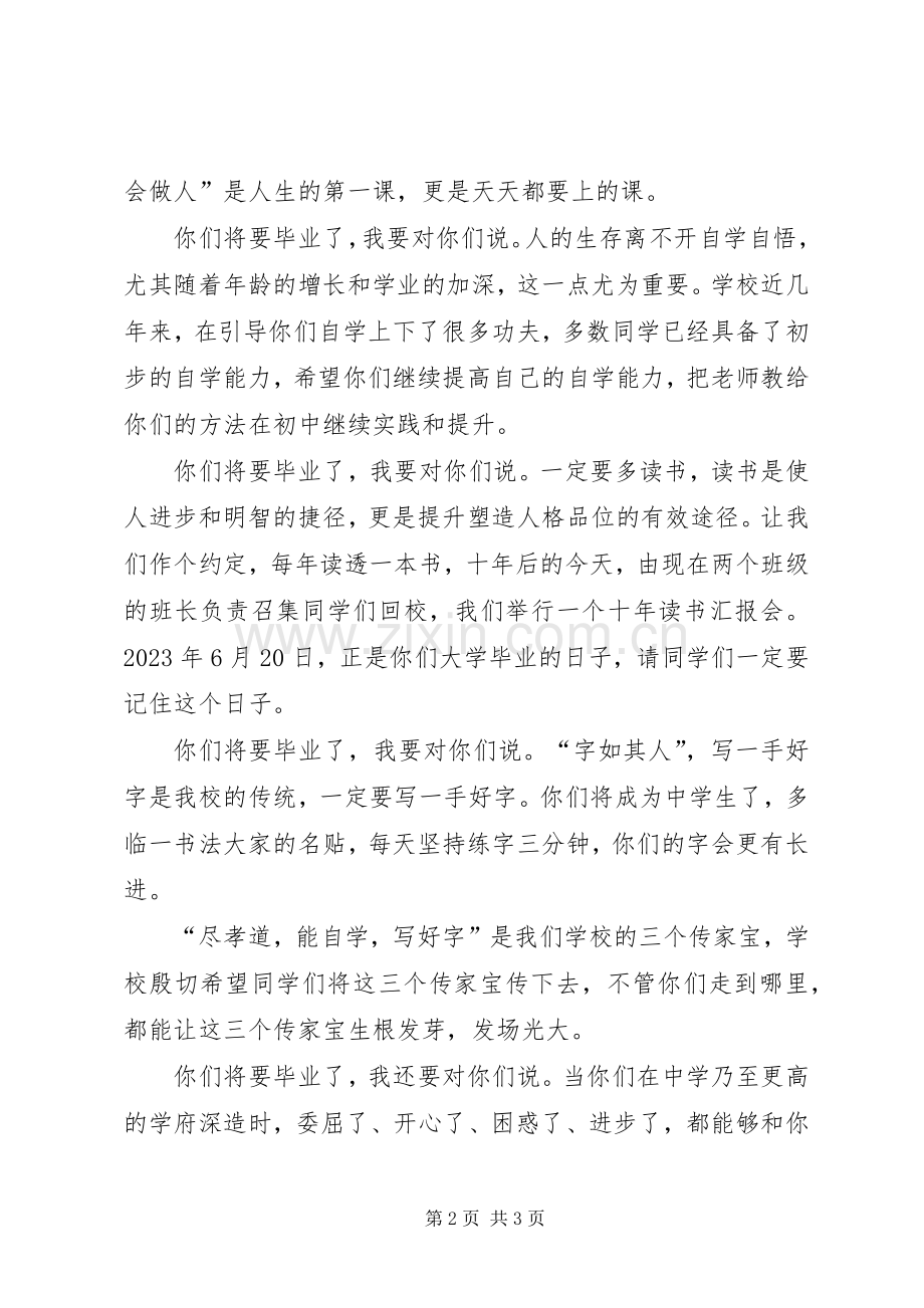 毕业生毕业典礼上的演讲稿.docx_第2页