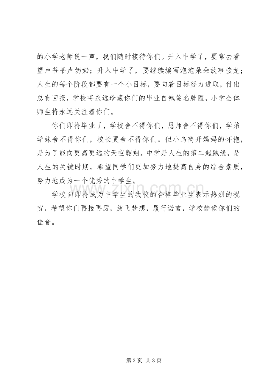 毕业生毕业典礼上的演讲稿.docx_第3页