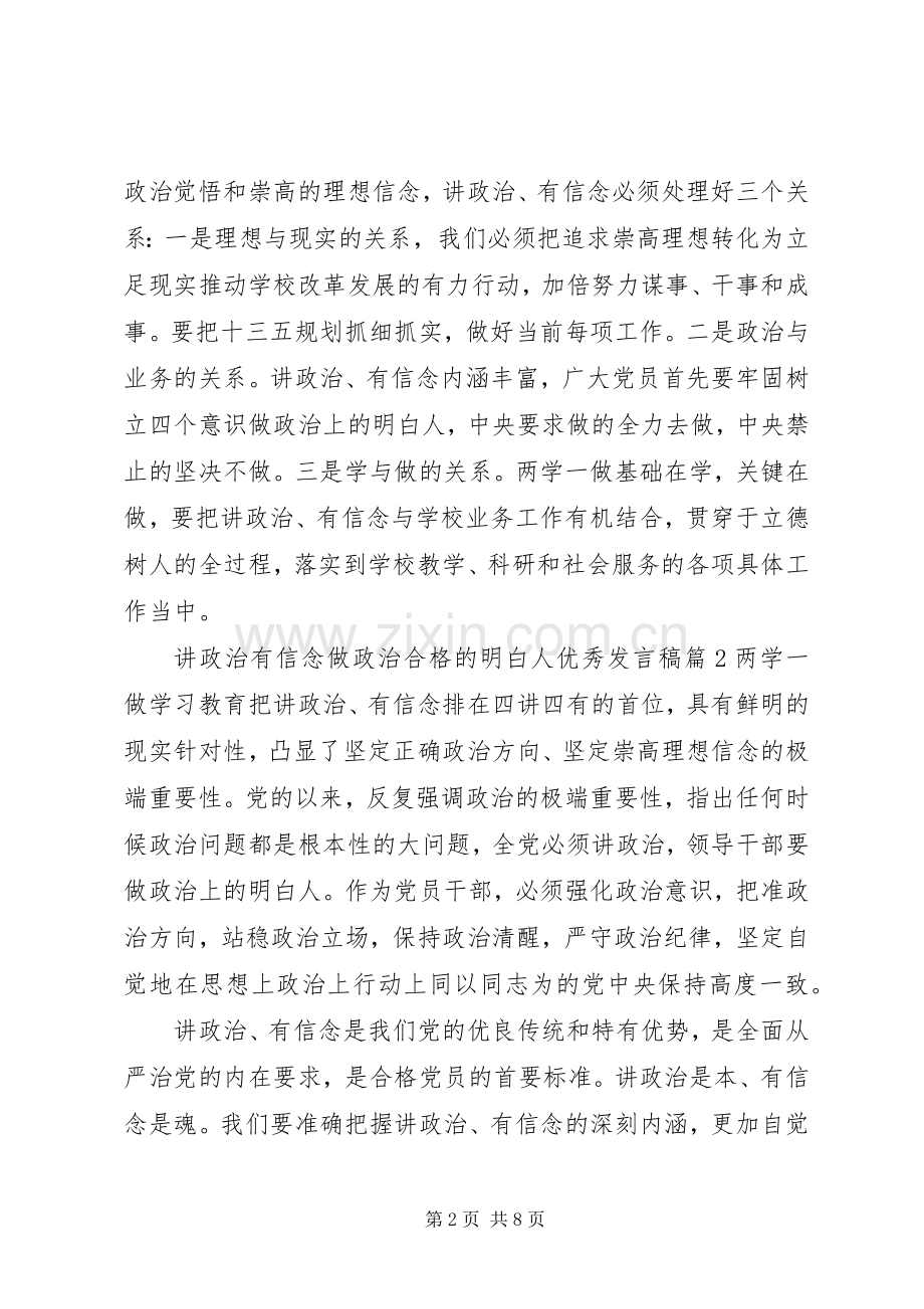 讲政治有信念做政治合格的明白人优秀发言稿.docx_第2页