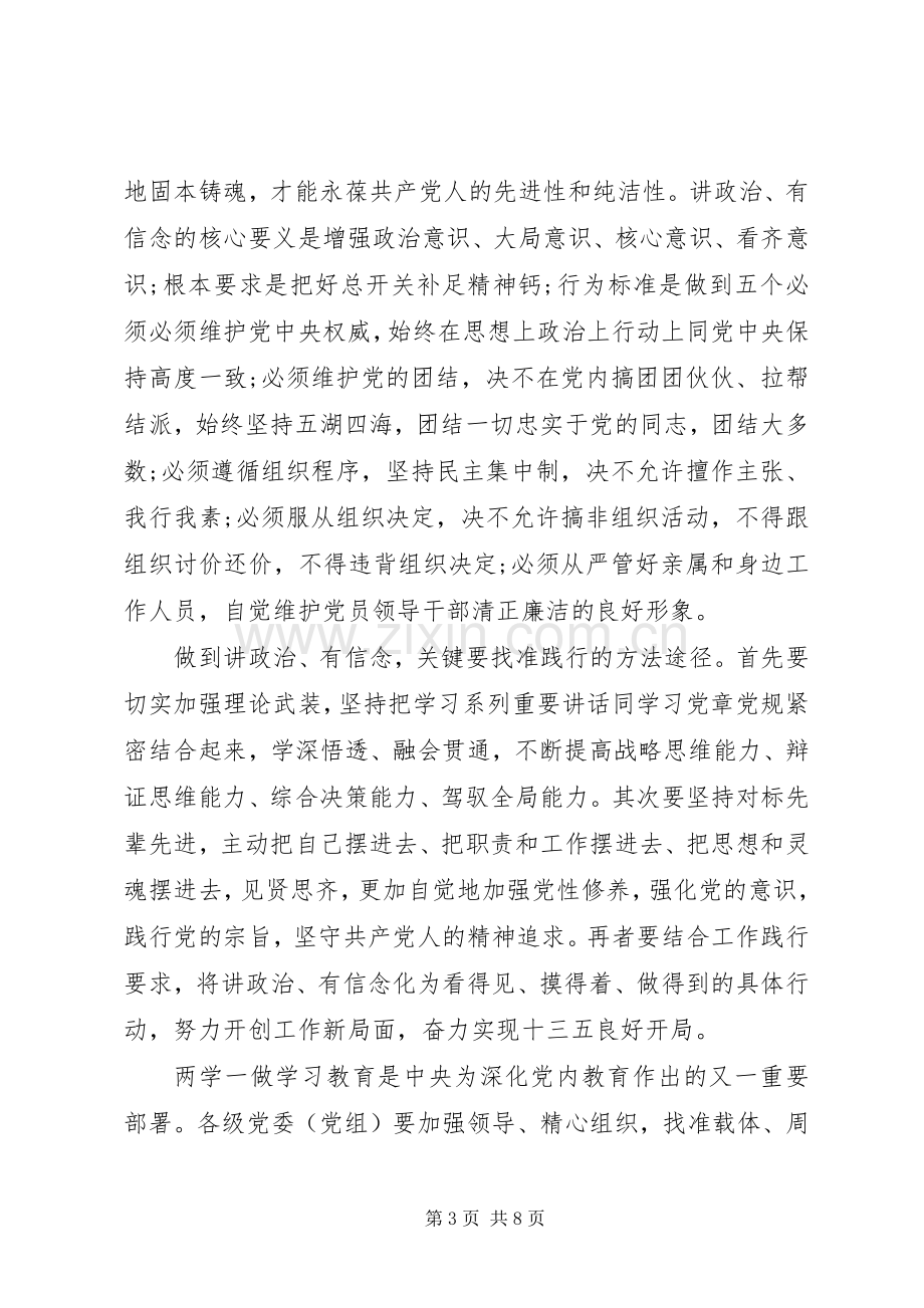 讲政治有信念做政治合格的明白人优秀发言稿.docx_第3页