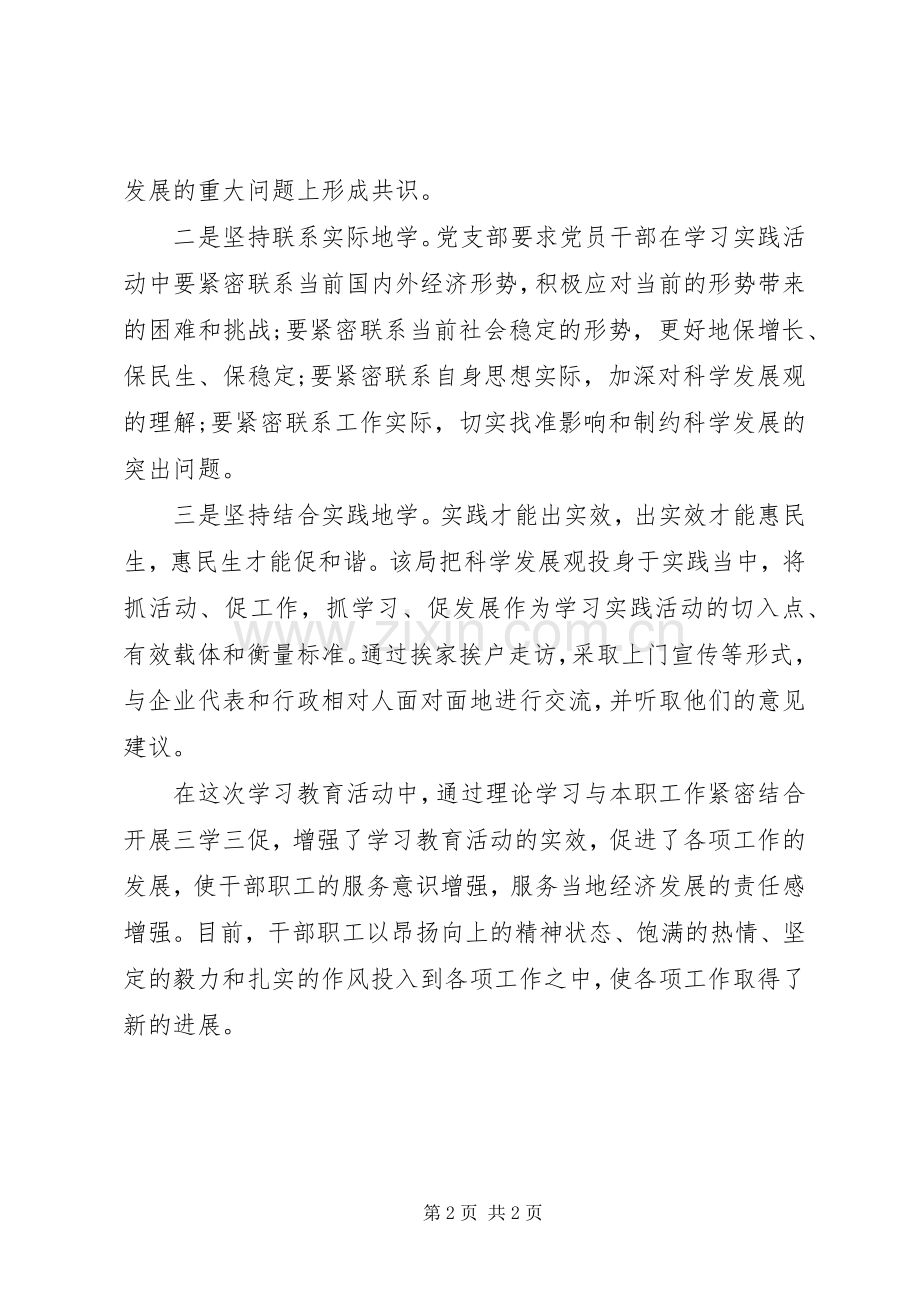 三学三促心得体会范文.docx_第2页