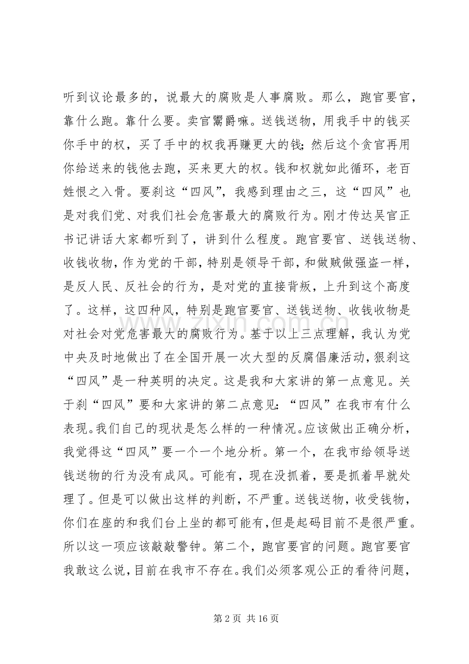 在廉政建设和稳定工作会议上的讲话.docx_第2页