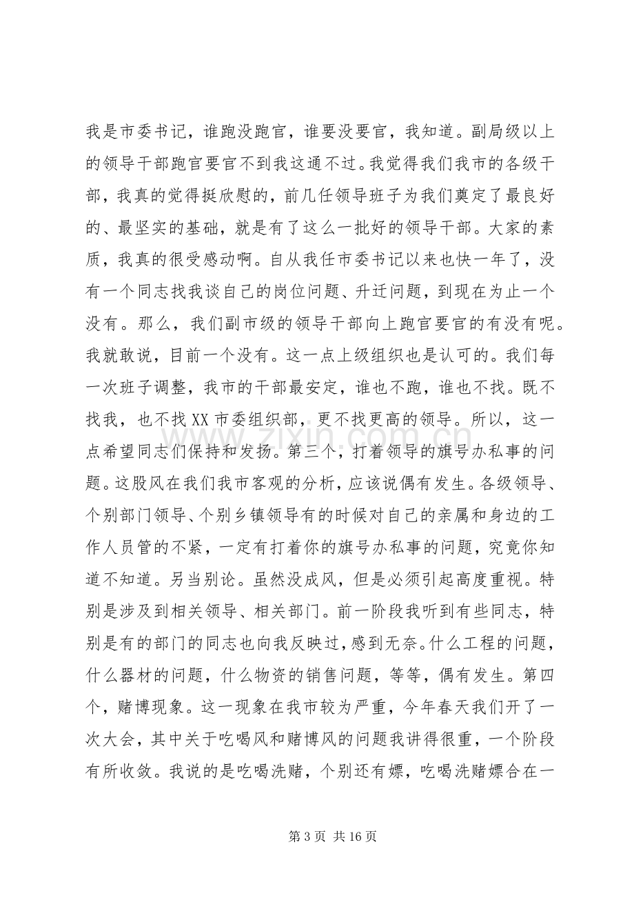 在廉政建设和稳定工作会议上的讲话.docx_第3页