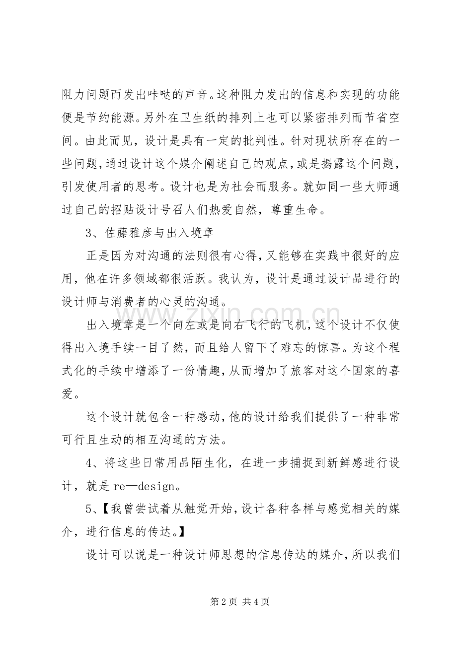 关于《设计中的设计》优秀读后感.docx_第2页