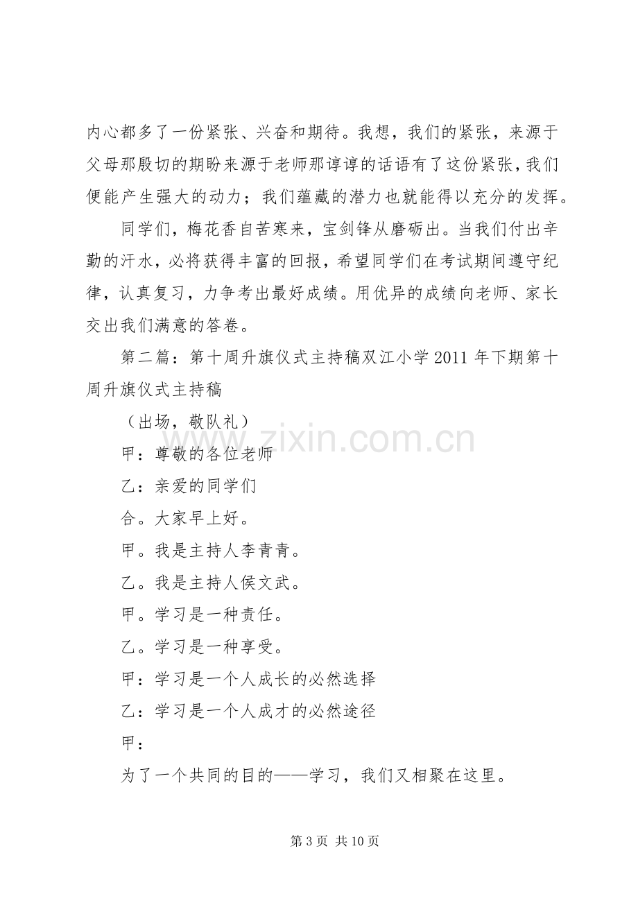 第五小学第十七周升旗仪式主持稿.docx_第3页