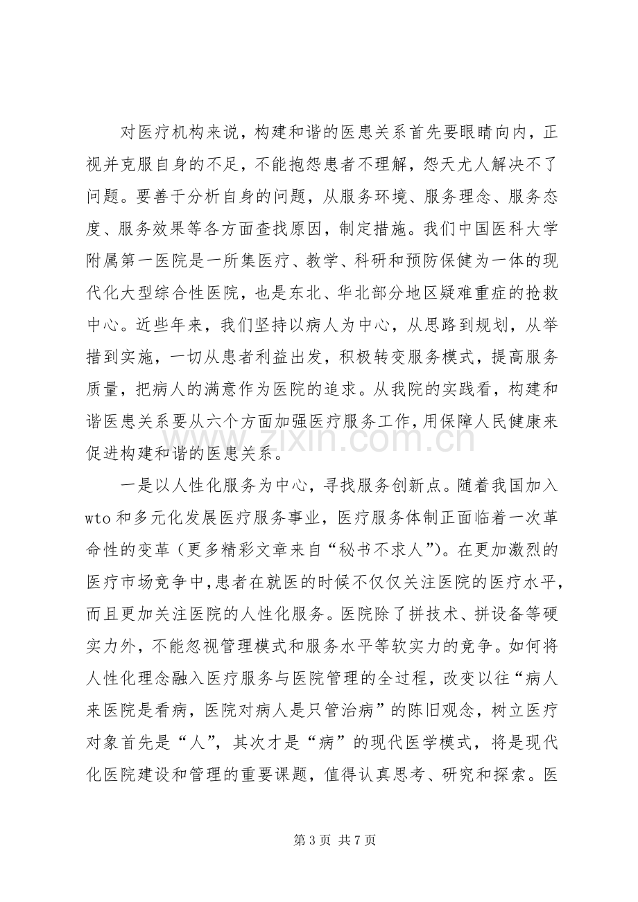 医生关于构建和谐医患关系的心得体会.docx_第3页