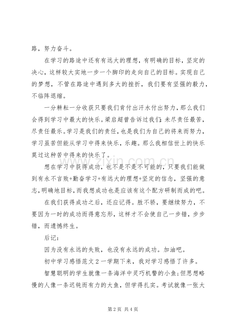 初中学习感悟范文.docx_第2页