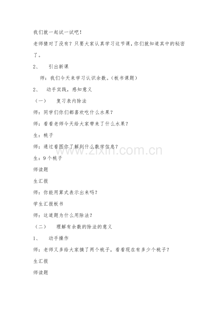 小学数学人教2011课标版二年级认识余数 (2).docx_第2页