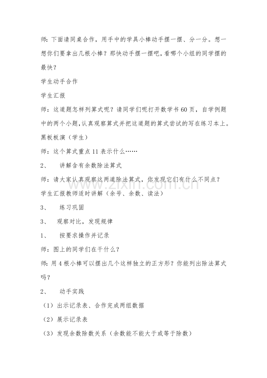 小学数学人教2011课标版二年级认识余数 (2).docx_第3页