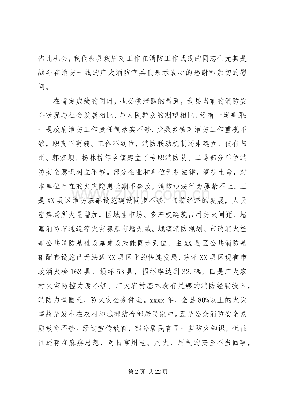 消防工作会议上的领导讲话稿.docx_第2页