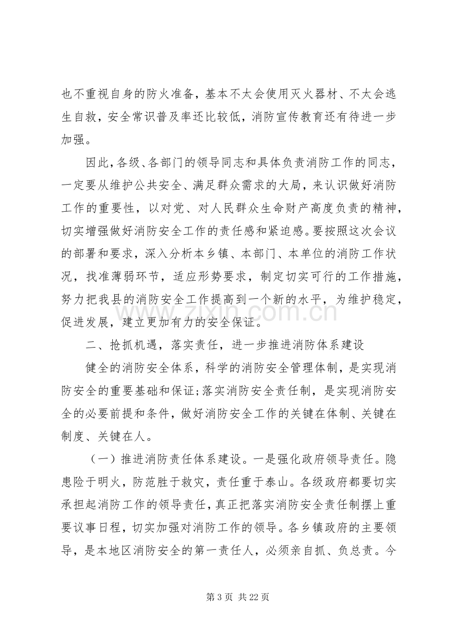 消防工作会议上的领导讲话稿.docx_第3页