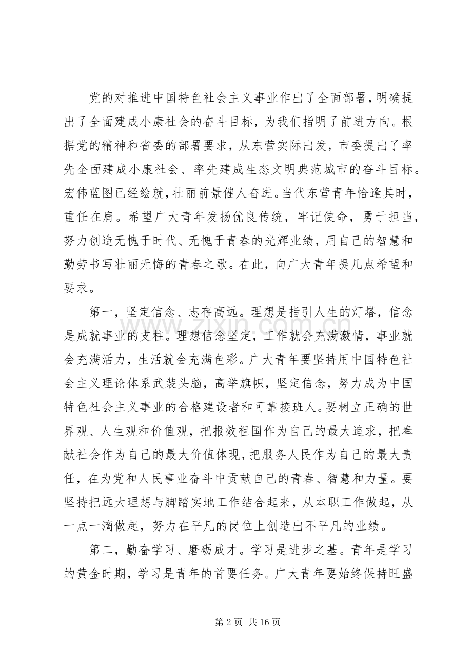 市团代会开幕式讲话材料.docx_第2页