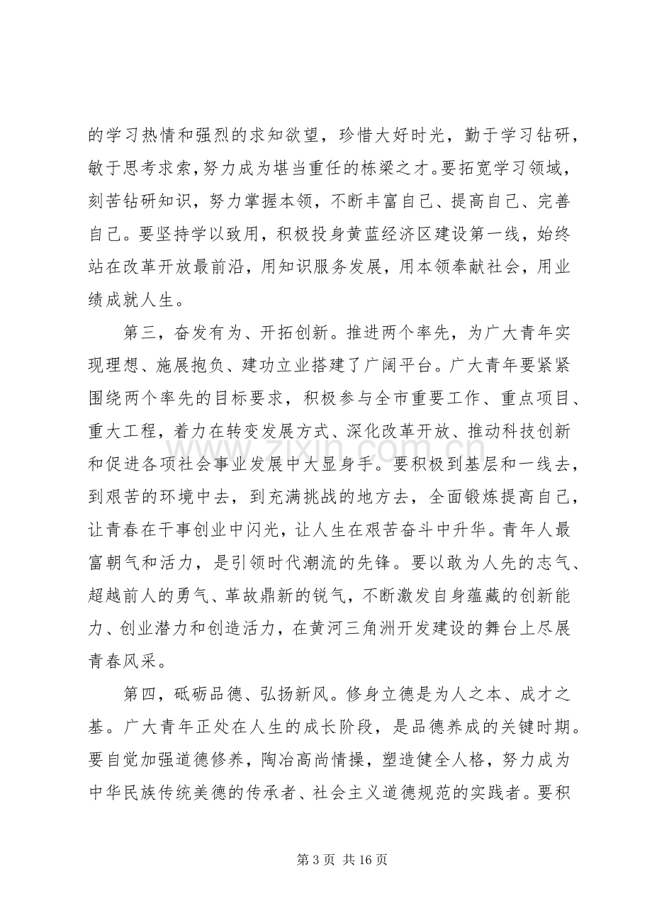 市团代会开幕式讲话材料.docx_第3页