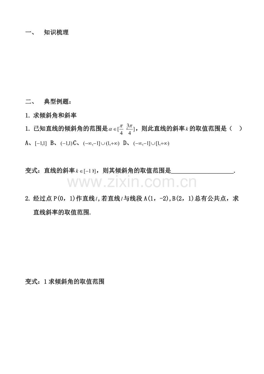 第三章复习1.doc_第1页