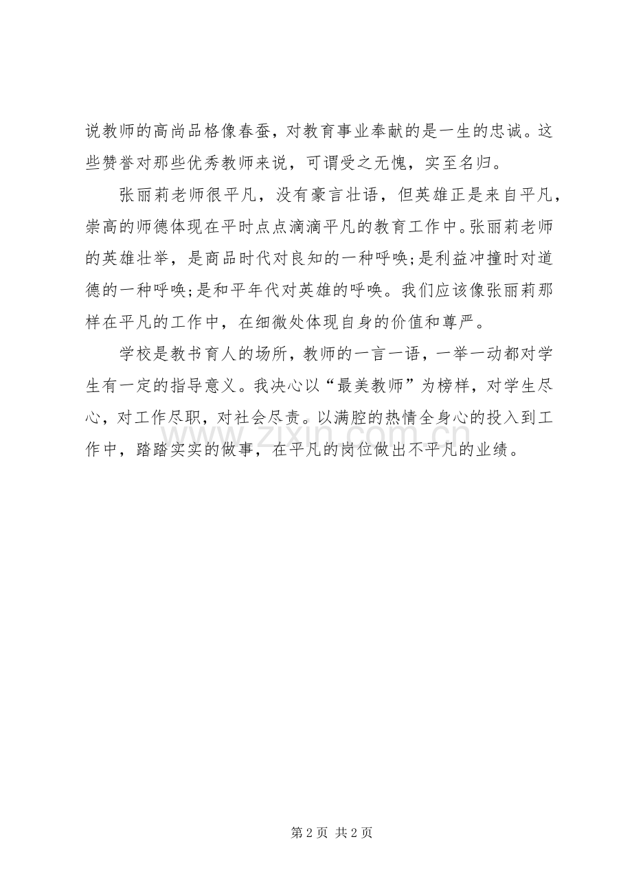 至高荣誉观后心得体会专题.docx_第2页