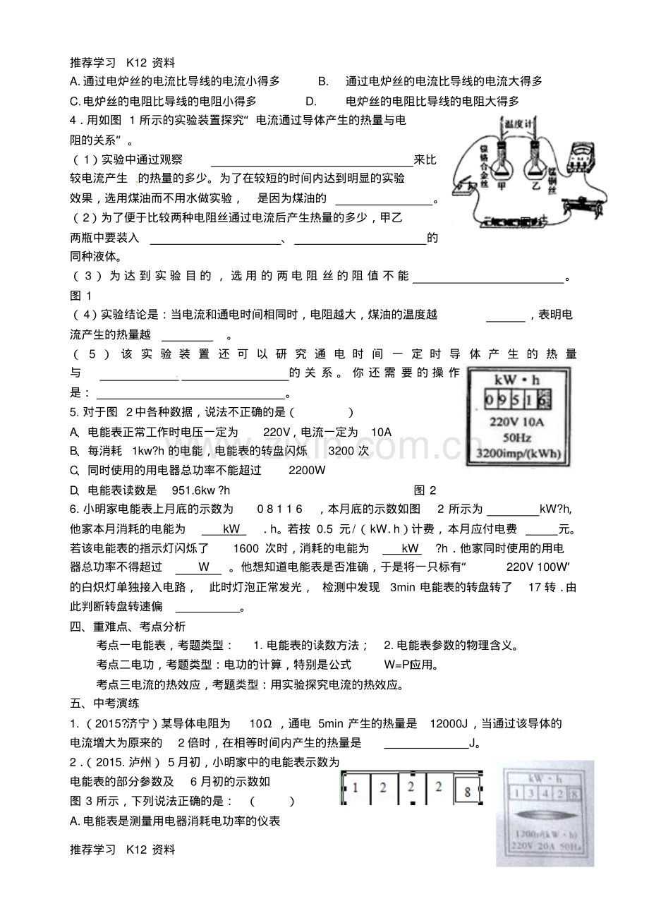 中考物理第一轮总复习28-30电功、电功率教学案.pdf_第2页