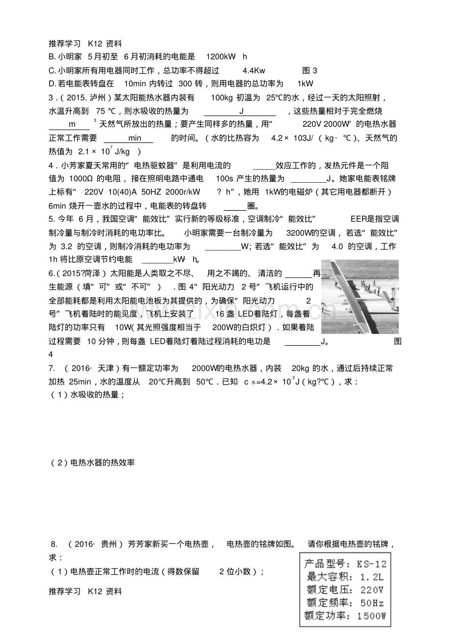 中考物理第一轮总复习28-30电功、电功率教学案.pdf_第3页