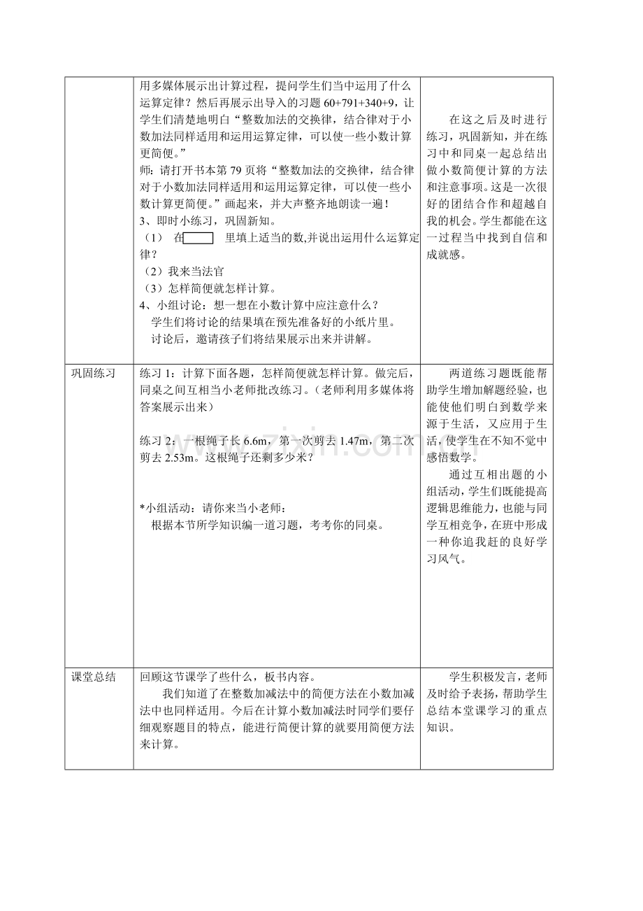 小学数学2011版本小学四年级《整数加法运算定律推广到小数》教案设计.doc_第2页