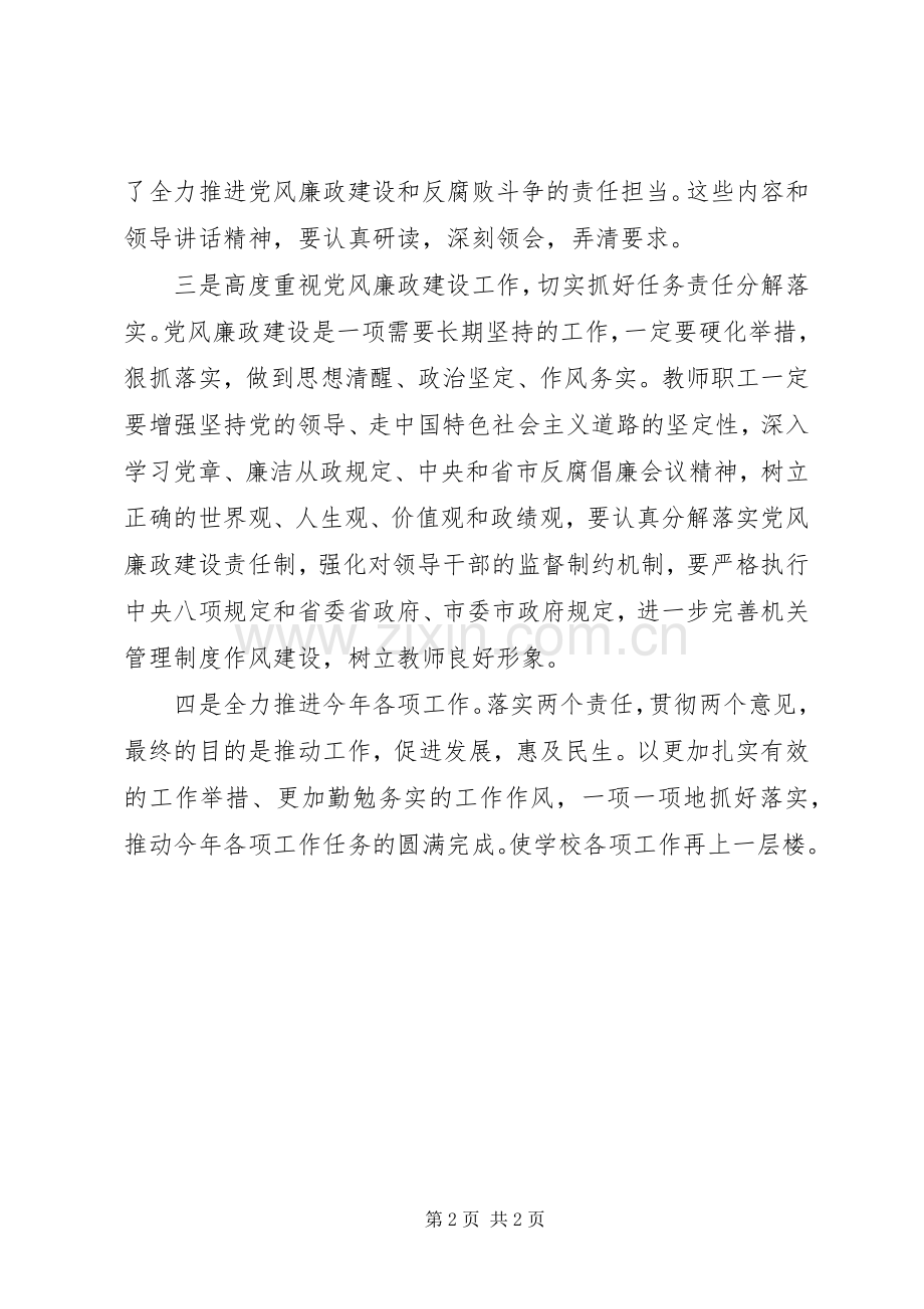 落实党风廉政建设“两个责任”的心得体会.docx_第2页