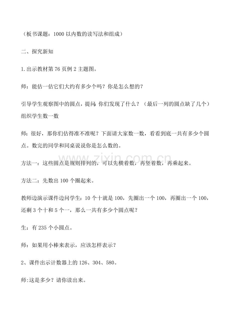 小学数学人教二年级第二课时1000以内数的读写法和组成.doc_第3页