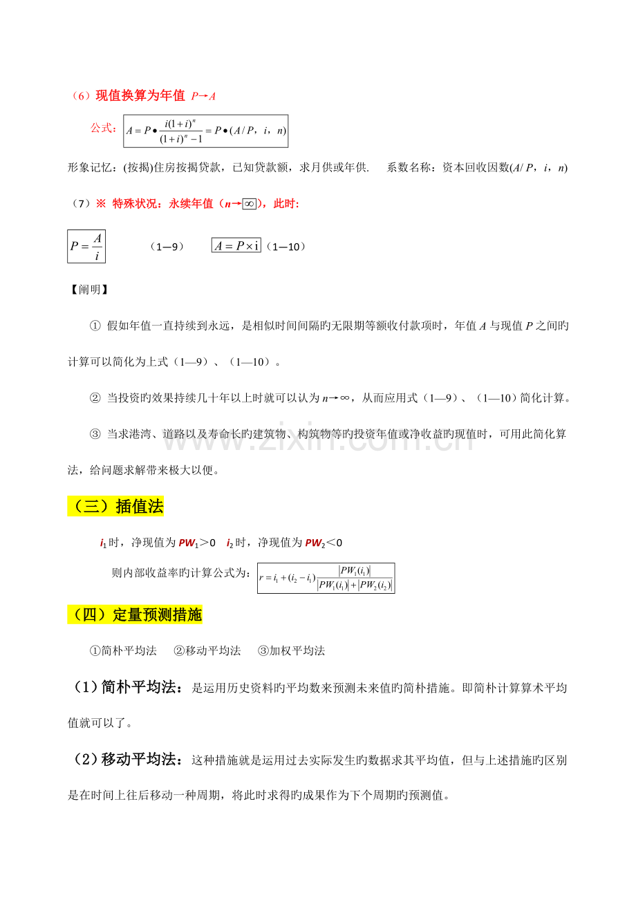 2023年中级经济师建筑经济计算公式与例题.doc_第3页