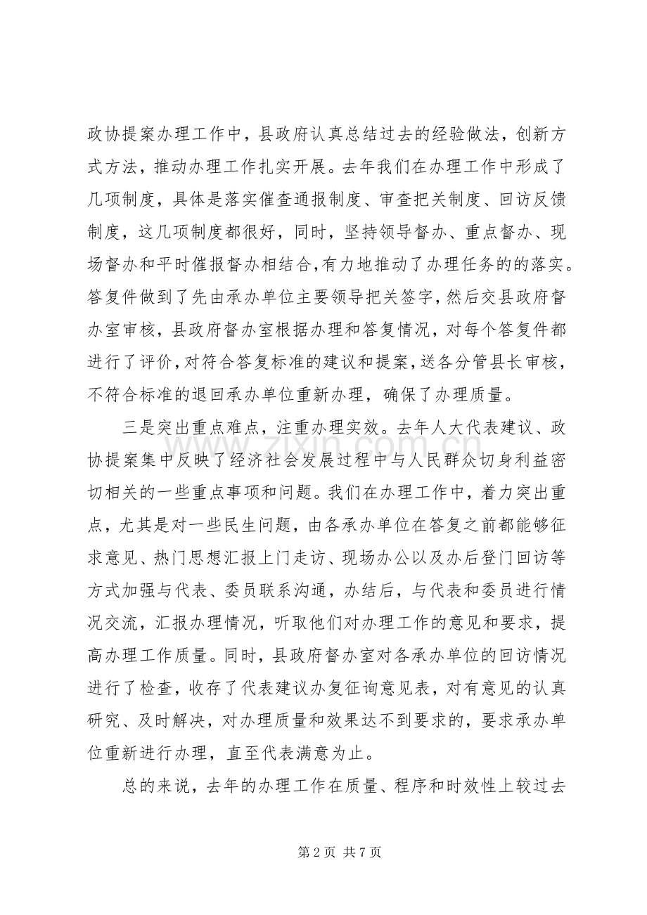 副县长在全县人大代表建议、政协提案交办会上的讲话范文.docx_第2页