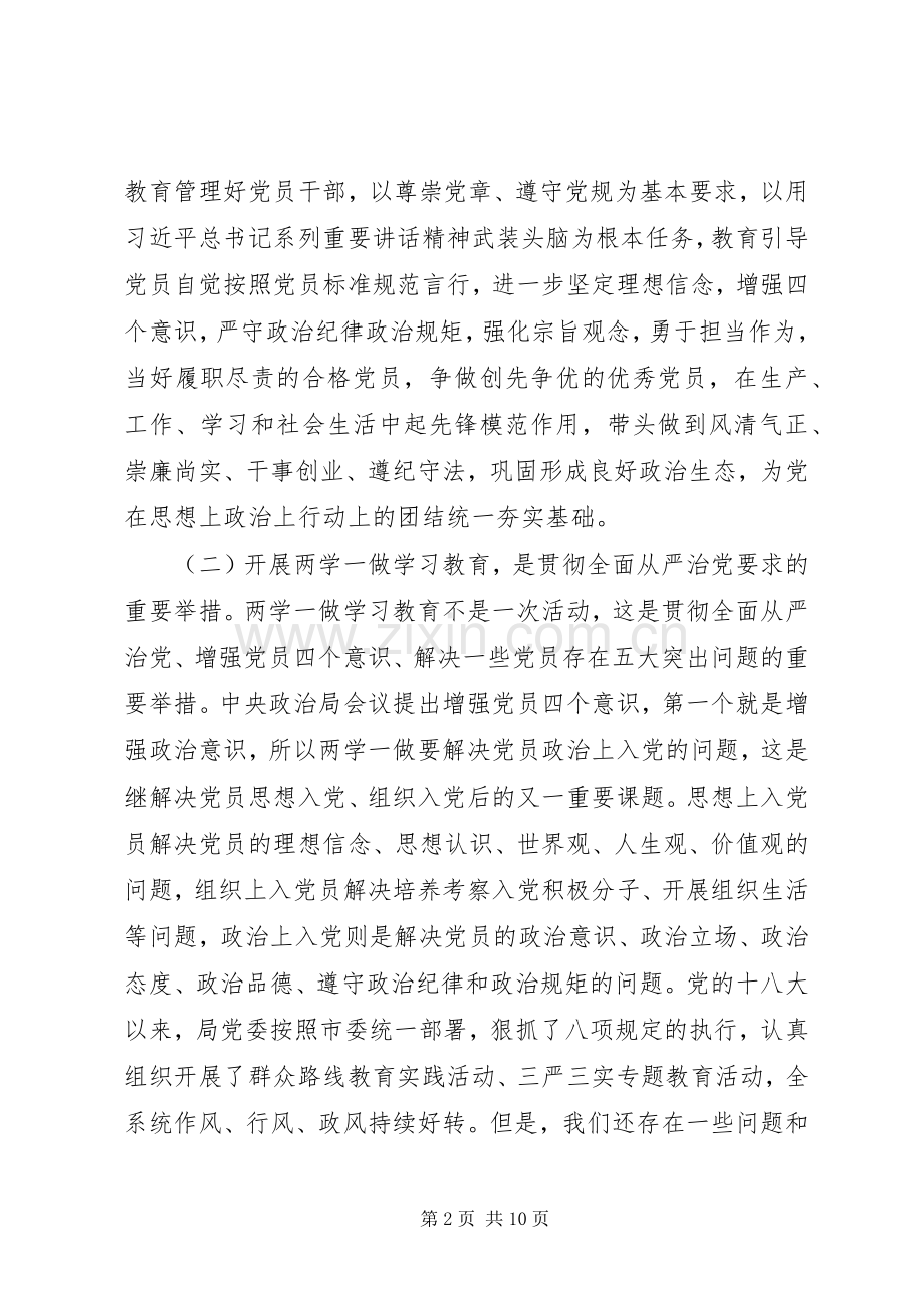 市交通运输系统领导在两学一做学习教育动员会上的讲话.docx_第2页