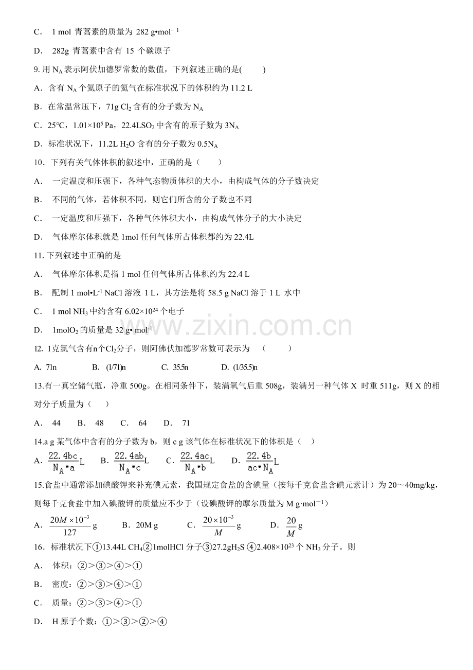 高一化学专题训练卷02（物质的量、摩尔质量和气体摩尔体积）.doc_第2页