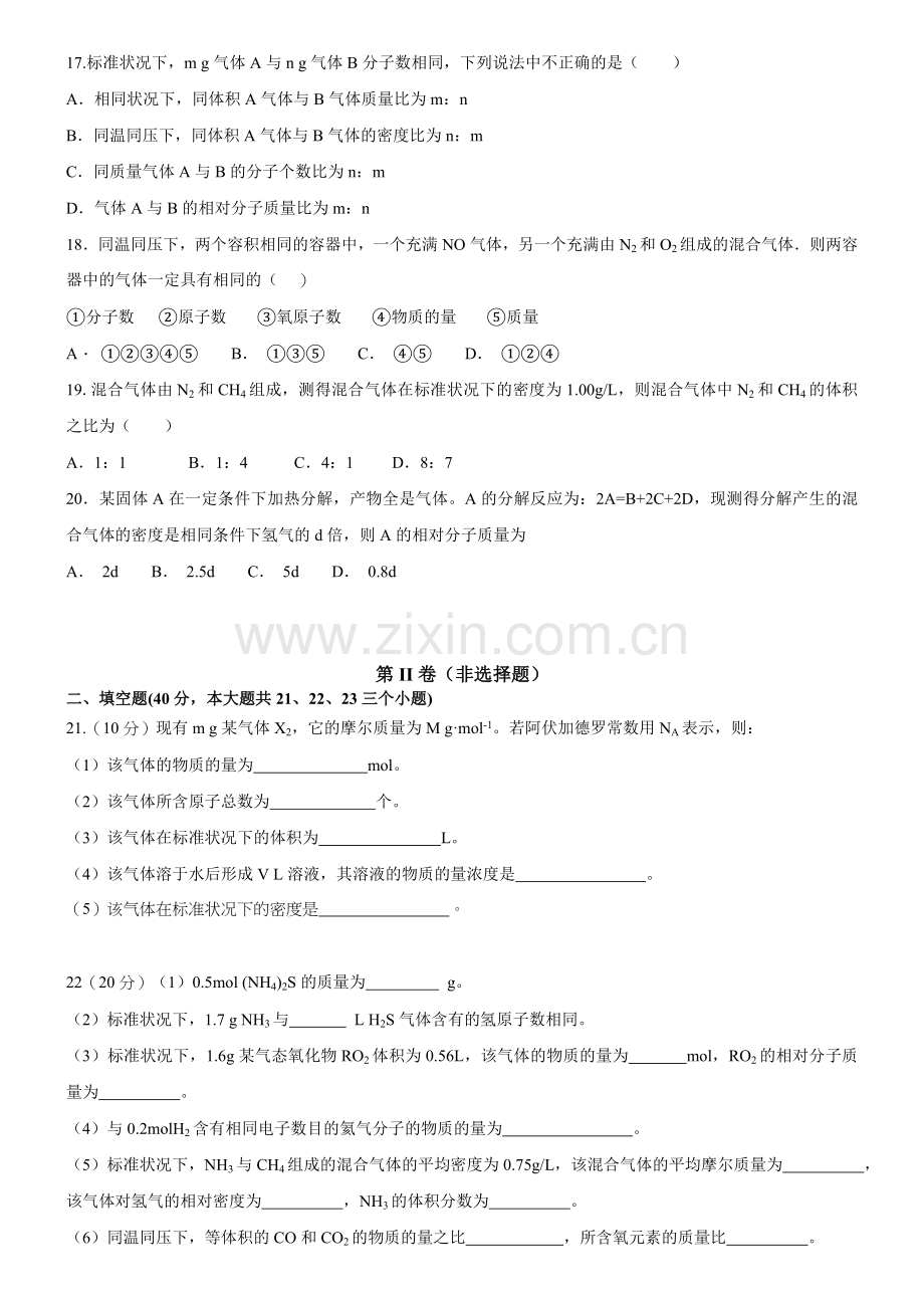 高一化学专题训练卷02（物质的量、摩尔质量和气体摩尔体积）.doc_第3页