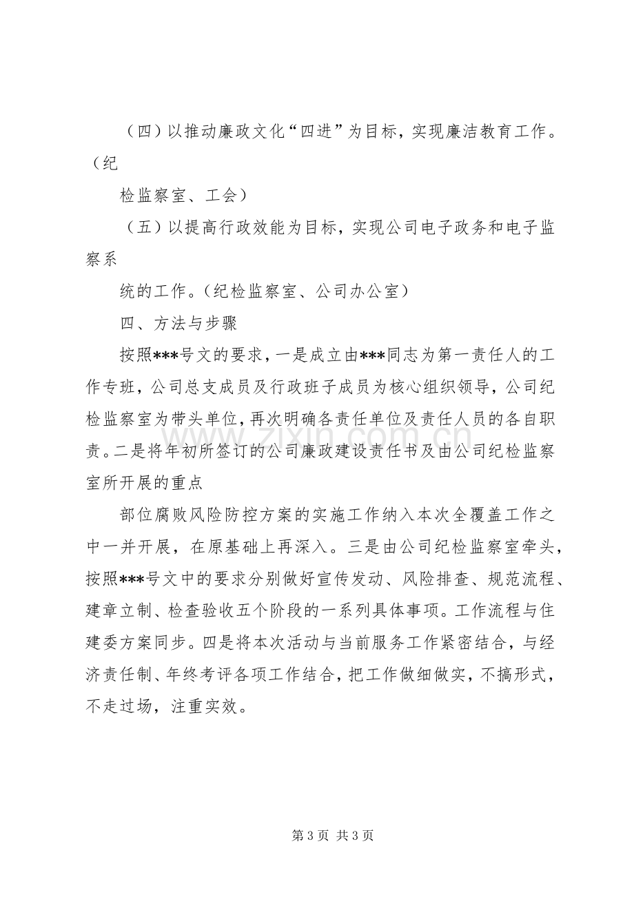 社区腐败预警防控方案 .docx_第3页