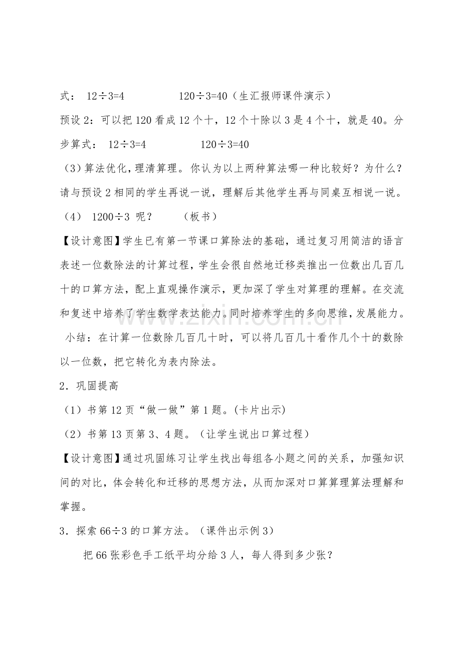 人教小学数学三年级口算除数是一位数的除法.doc_第3页