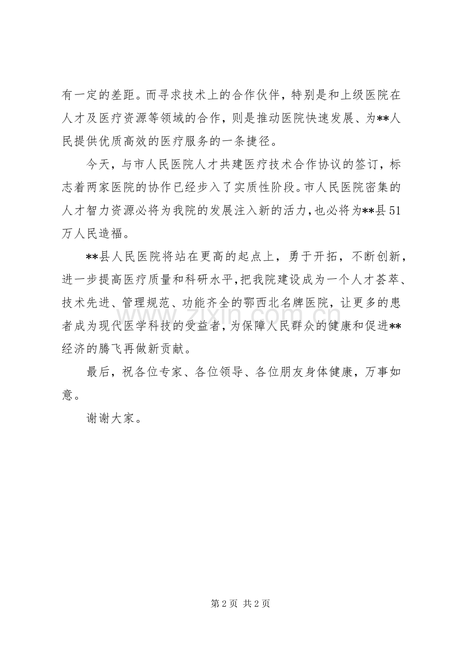 在医院人才共建签字仪式上致辞.docx_第2页