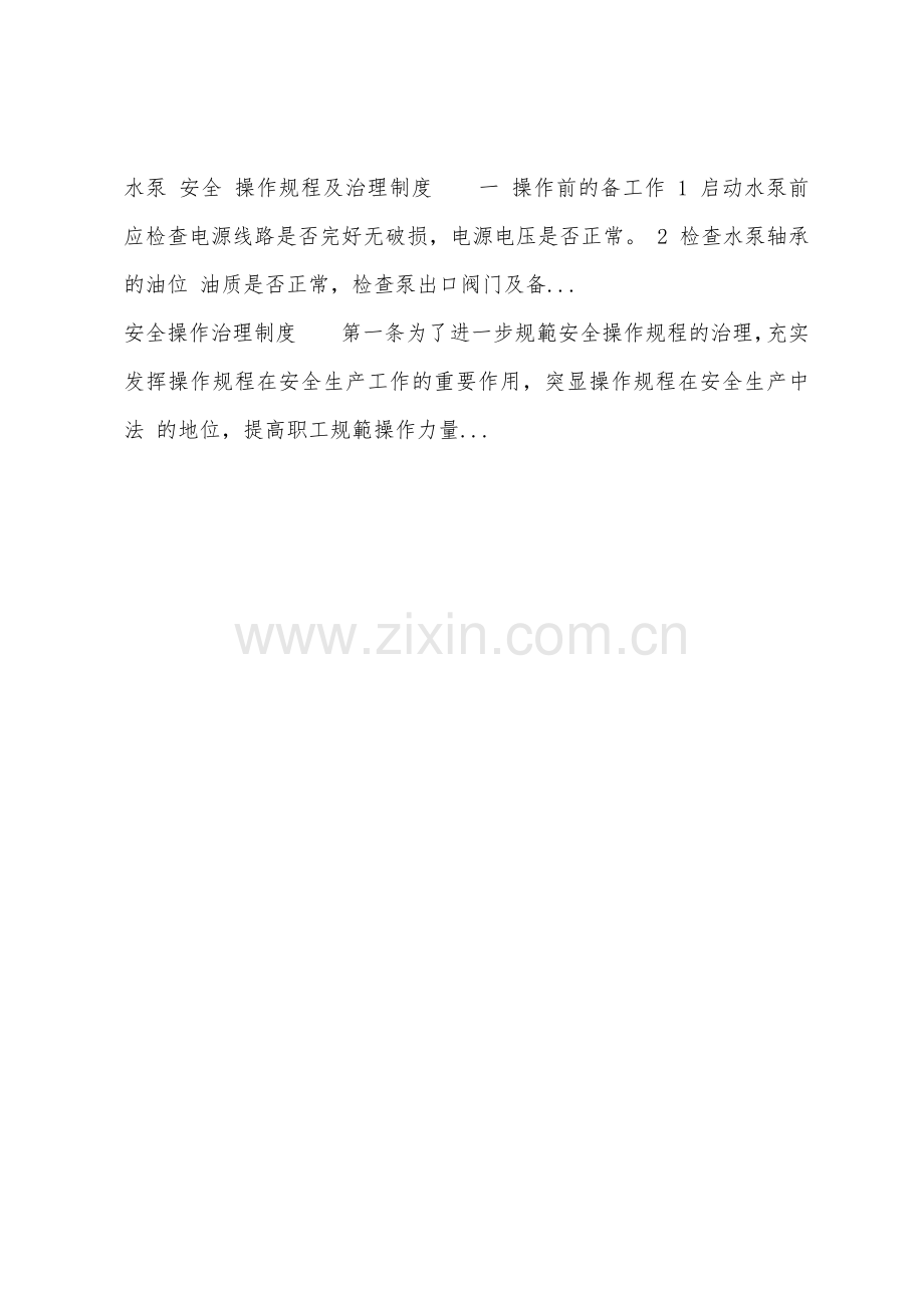 安全生产管理制度及安全操作规程考试试题.docx_第3页