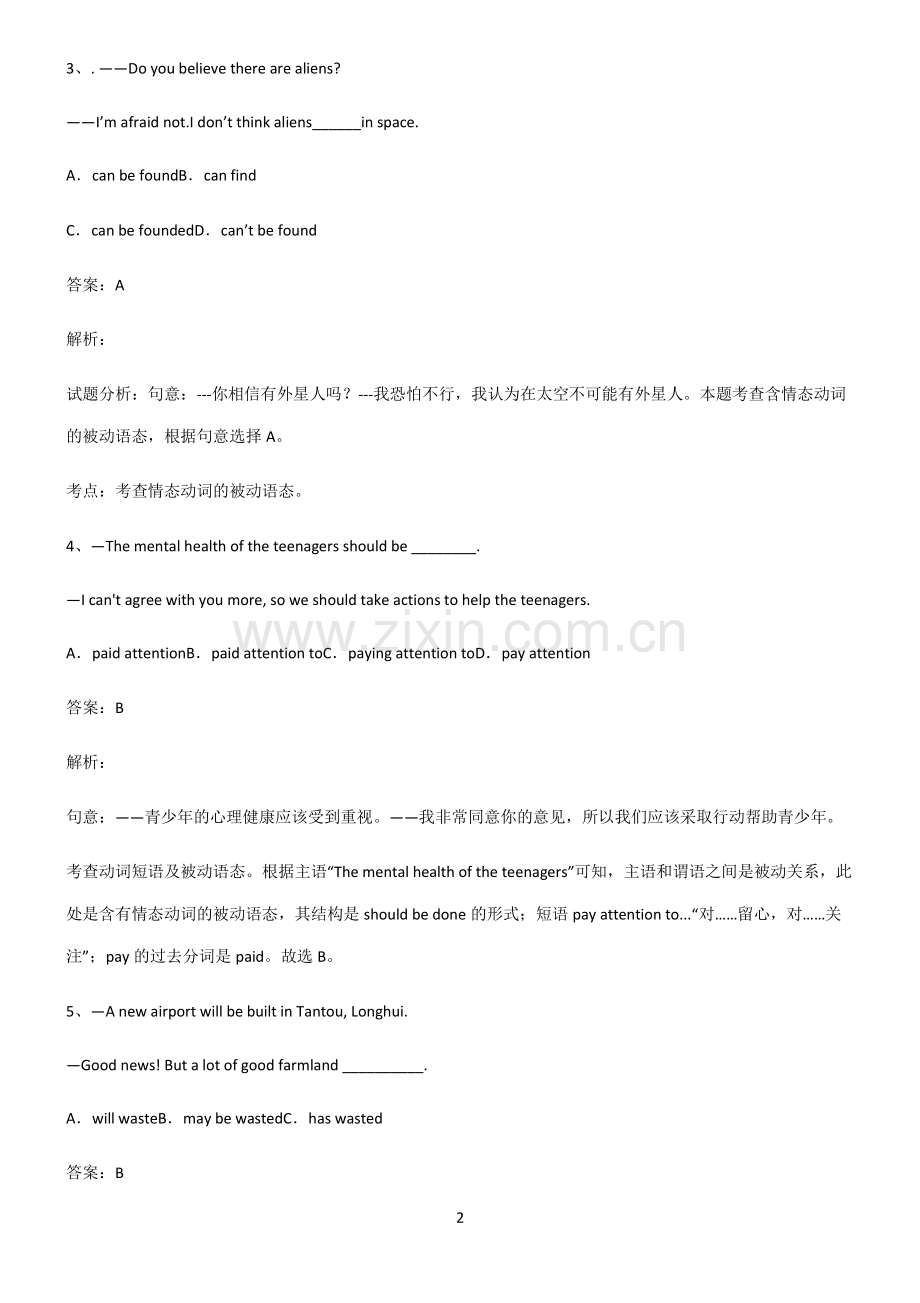 九年义务初中英语被动语态知识汇总笔记.pdf_第2页