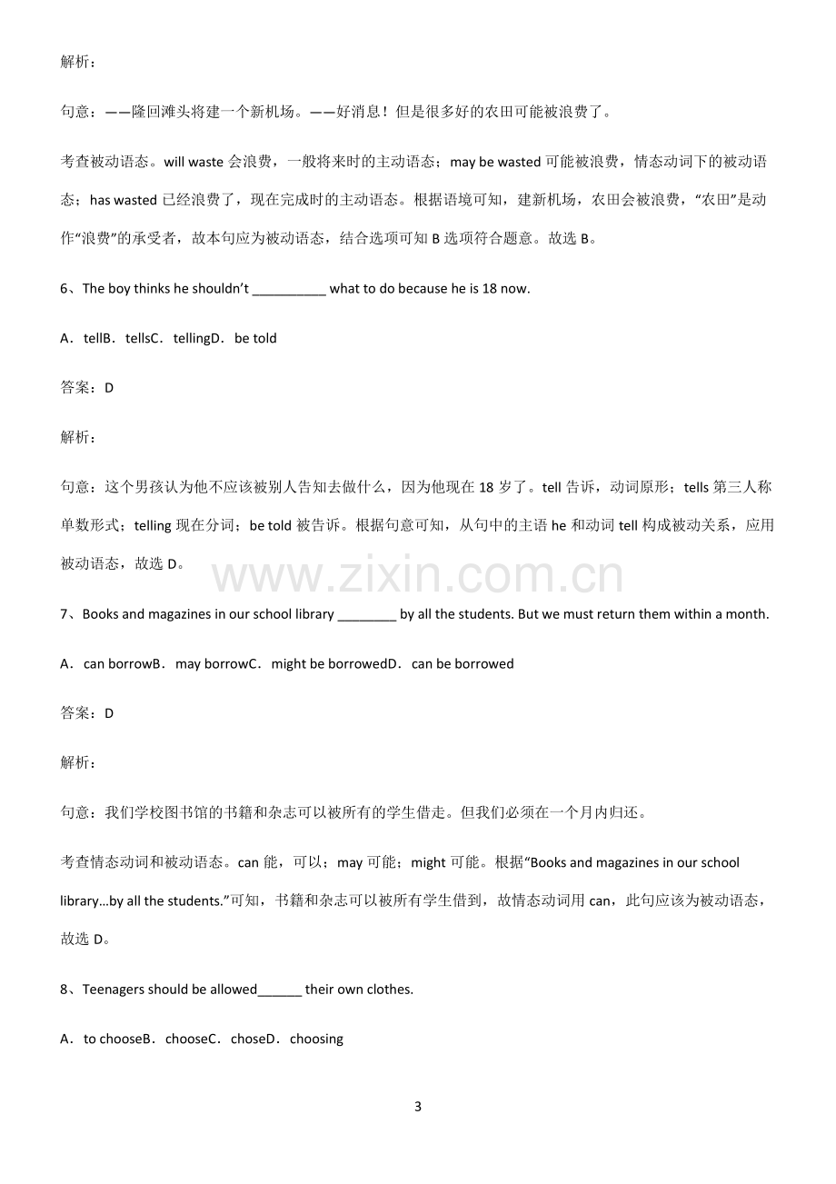 九年义务初中英语被动语态知识汇总笔记.pdf_第3页