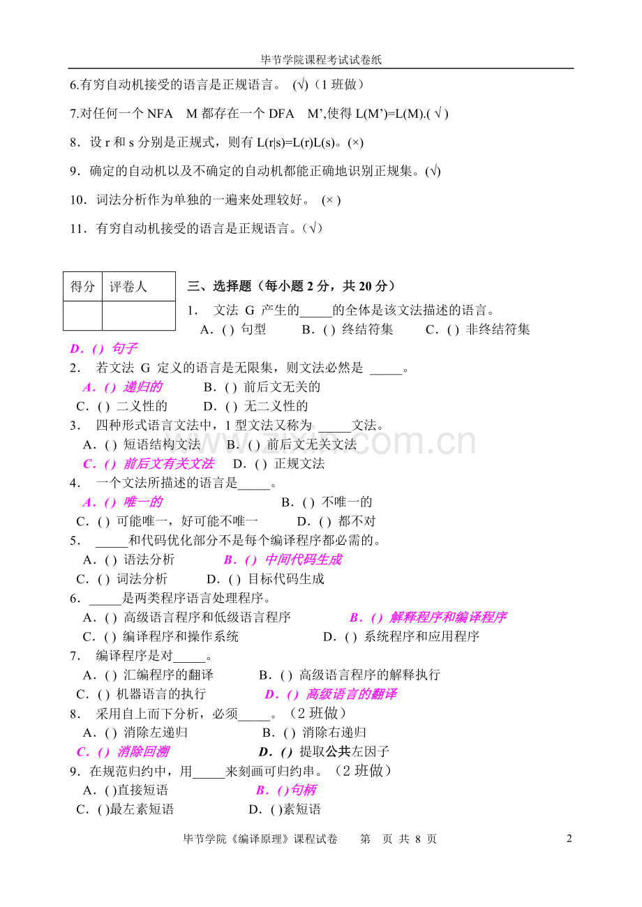 编译原理半期考试答案.doc_第2页