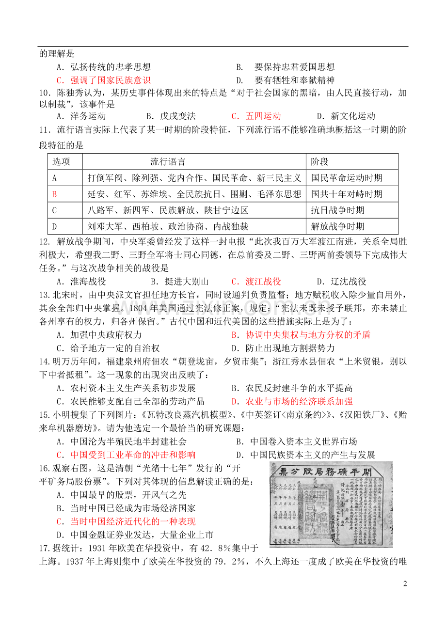 江苏省开明中学高三历史周练三十四.doc_第2页