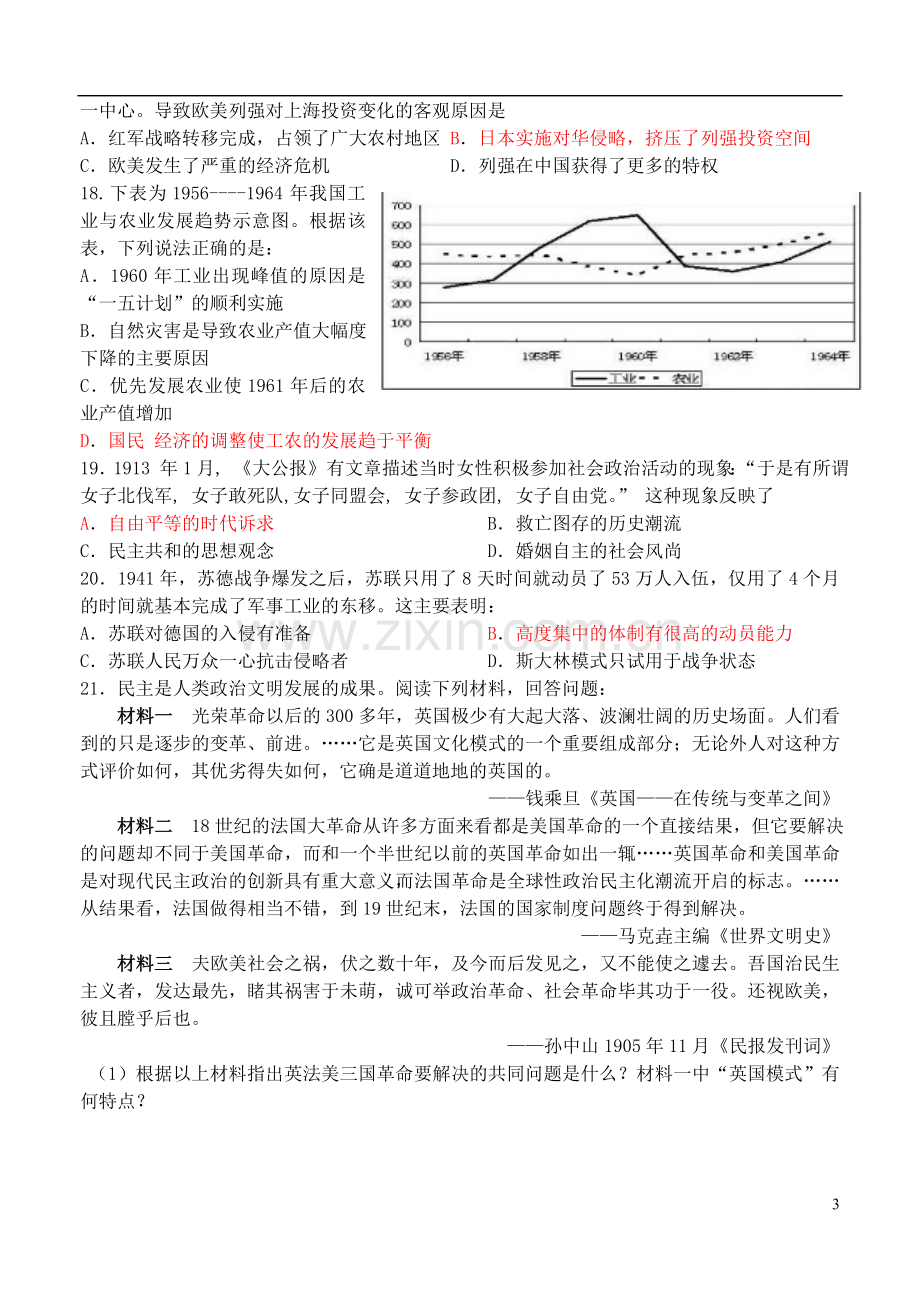 江苏省开明中学高三历史周练三十四.doc_第3页