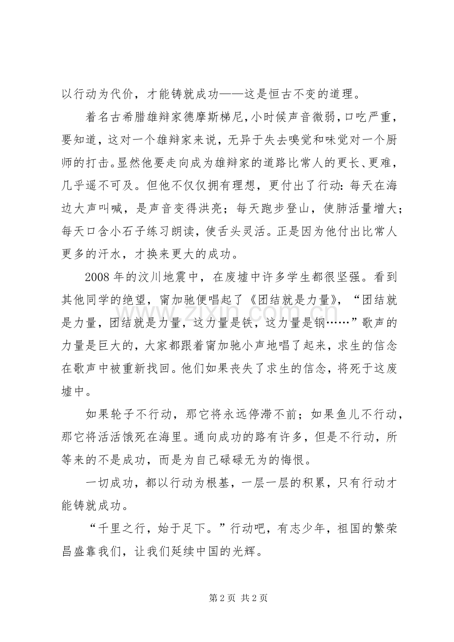 行动铸就成功演讲稿.docx_第2页