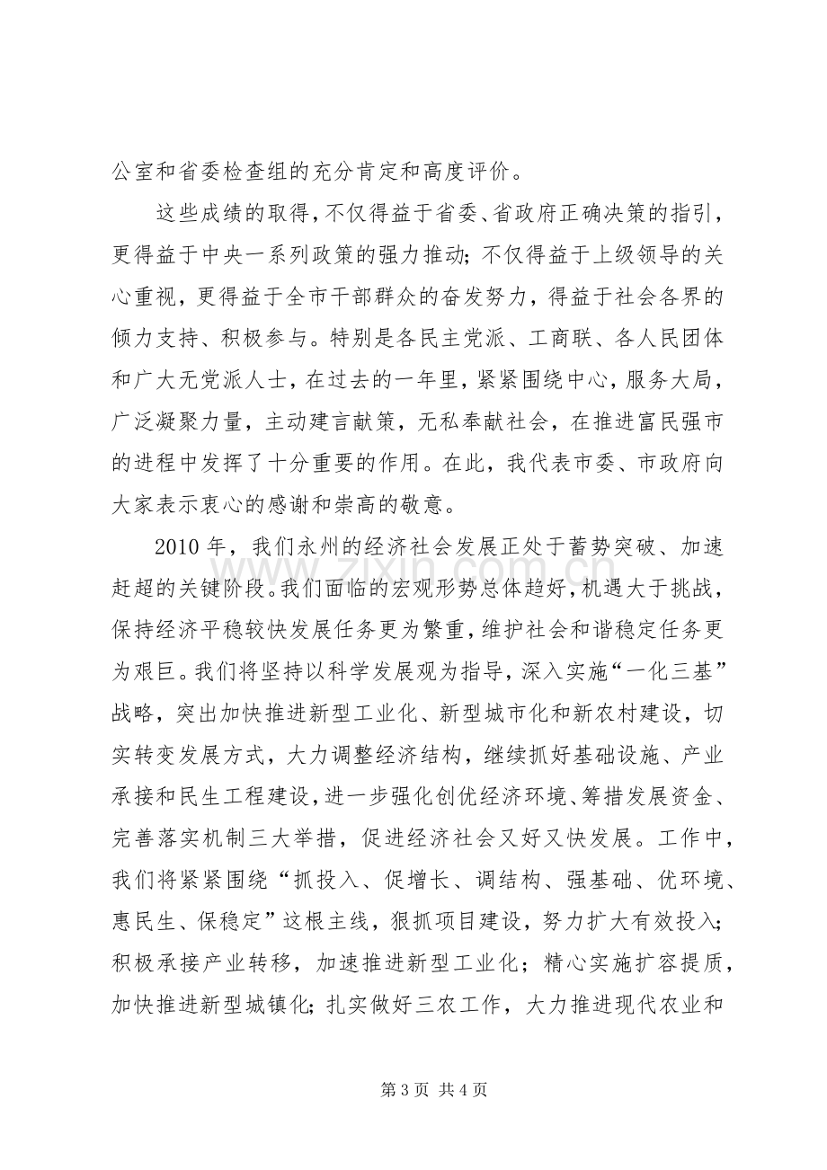 张文雄在全市社会各界人士新春茶话会上的讲话.docx_第3页